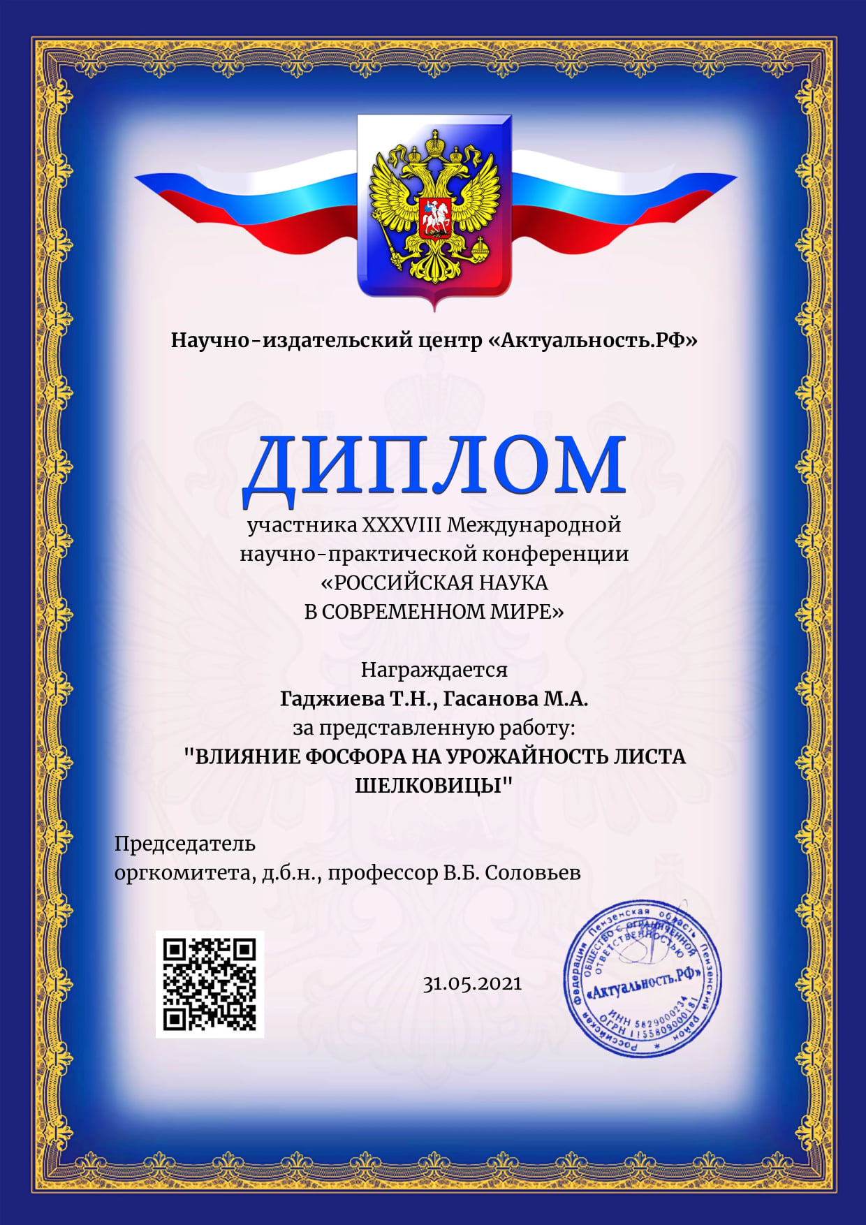 "Müasir dünyada Rusiya elmi" adlı 38-ci Beynəlxalq elmi-praktiki konfrans