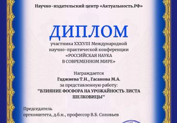 38th International scientific-practical conference "Russian science in the modern world"